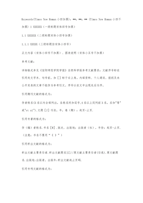 (理工科)论文格式10000字.docx