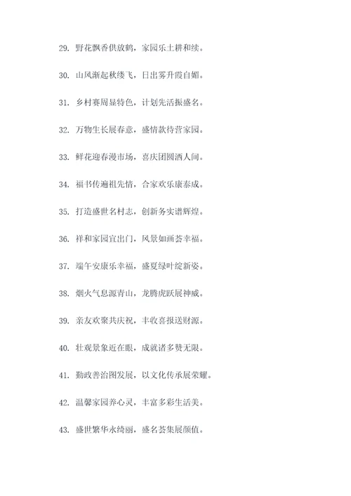 荣成市盛家村的对联