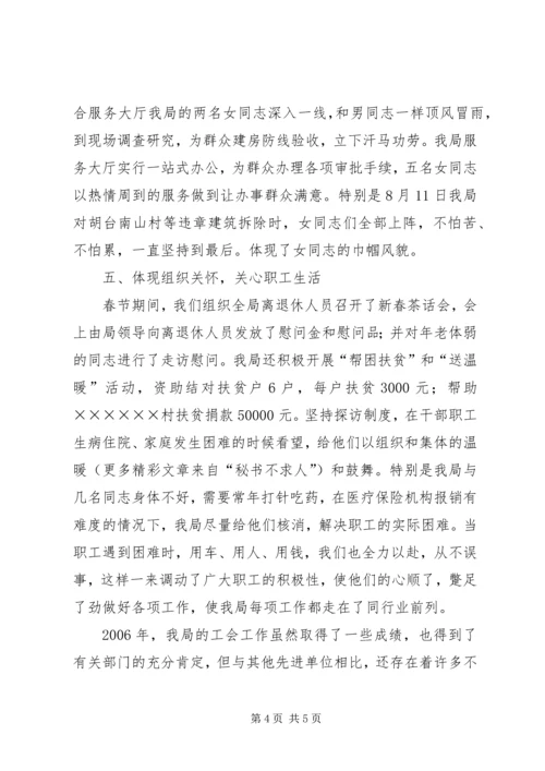 国土资源局二00六年工会工作汇报 (2).docx
