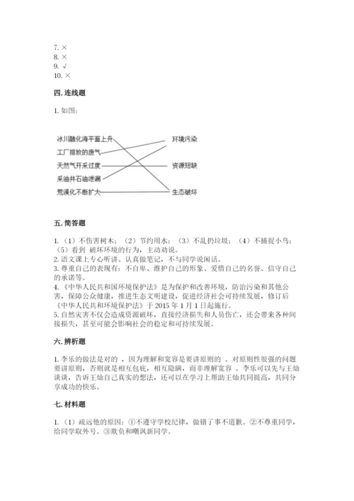 人教部编版六年级下册道德与法治期中测试卷带答案（培优a卷）.docx