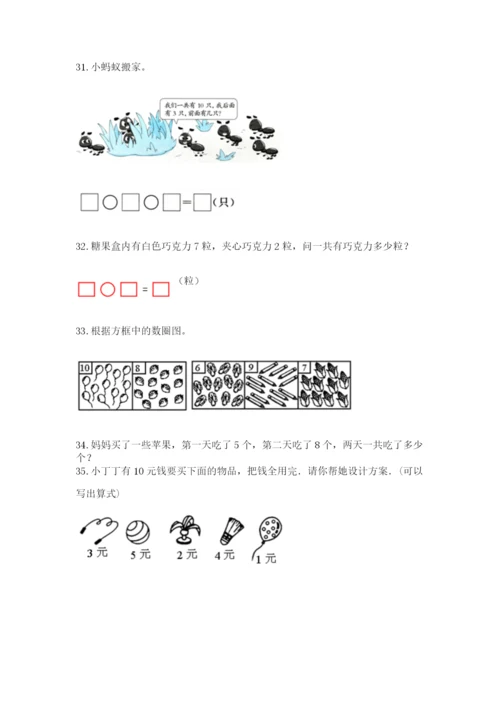 一年级上册数学应用题50道附参考答案（培优a卷）.docx