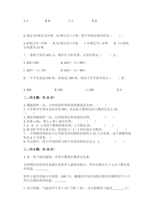 人教版六年级数学下学期期末测试题及完整答案【精品】.docx