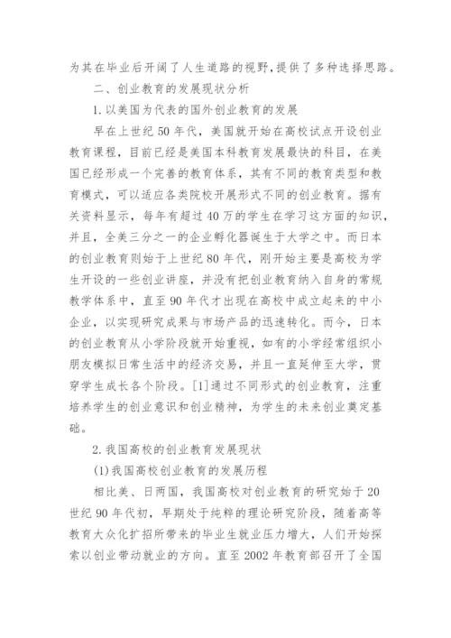 关于高等教育的论文精编.docx