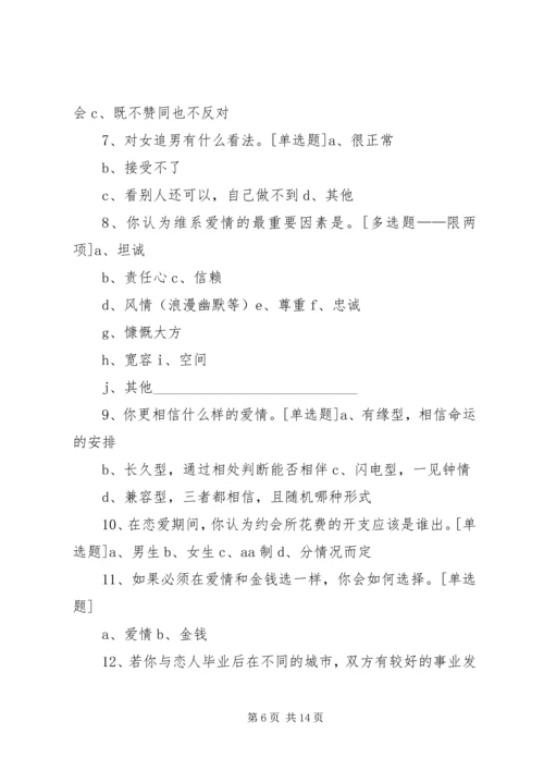 关于XX中学学生的补习情况问卷调查正式版.docx