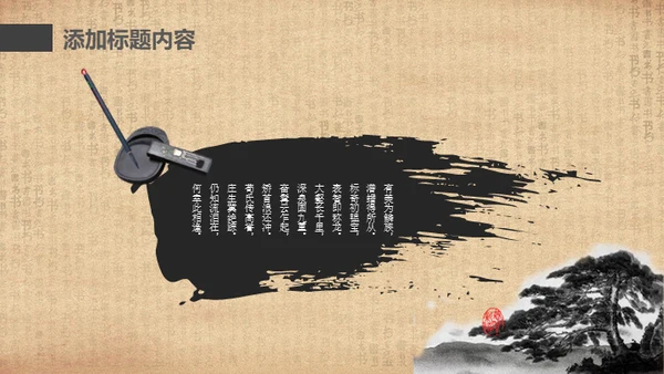 中国书法毛笔通用PPT模板