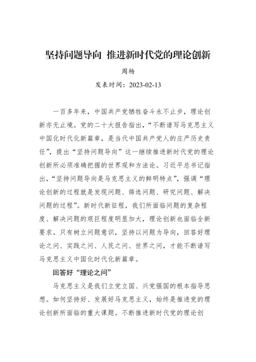【学习资料】2023年党建要论-15篇.docx