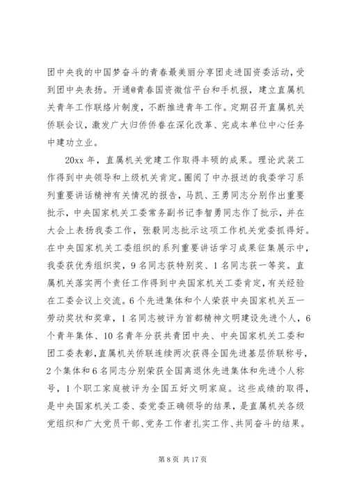 国有企业纪委工作报告.docx