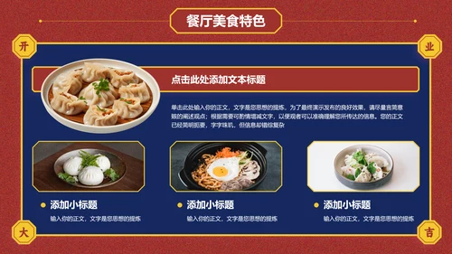 红蓝色中国风广式餐厅餐饮营销方案PPT演示模板