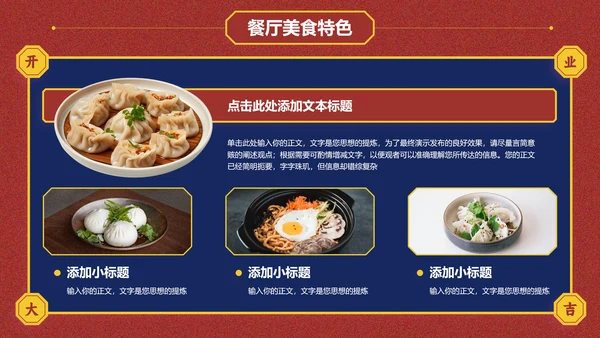 红蓝色中国风广式餐厅餐饮营销方案PPT演示模板