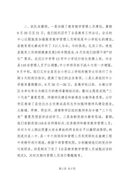 县教育局行风评议整改工作情况汇报 (3).docx