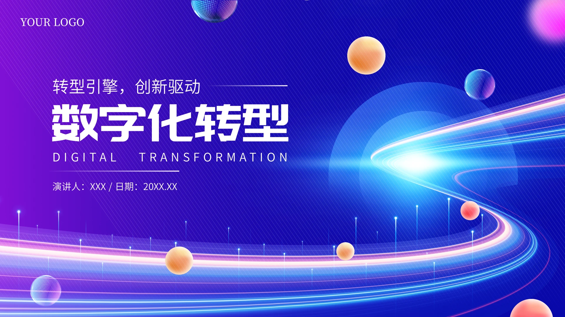 渐变科技几何数字化转型PPT模板