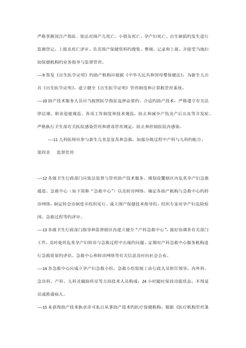 助产技术管理规范.docx