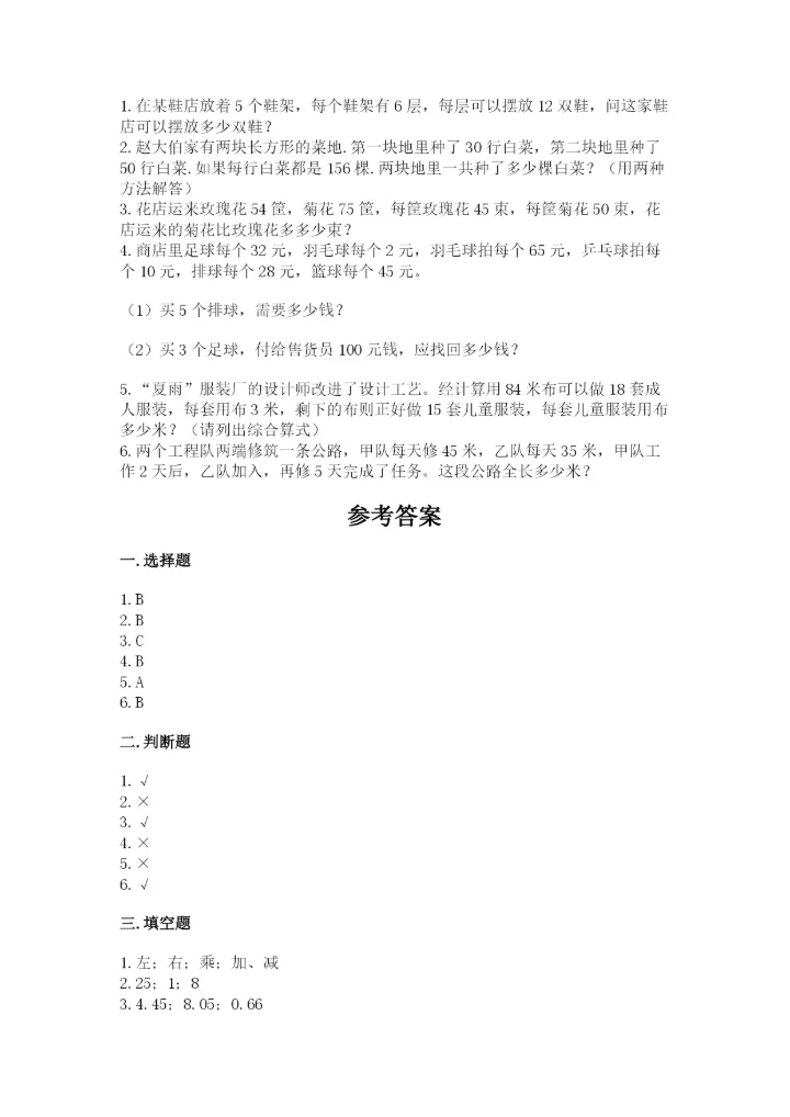 人教版数学四年级下册期中测试卷实验班.docx