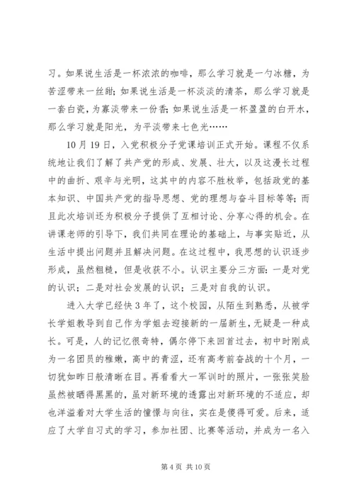 思想汇报20XX年.docx