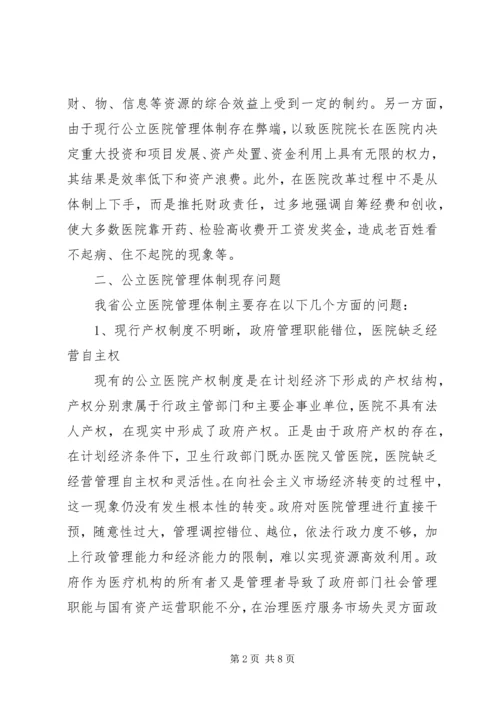 公立医院改革材料.docx