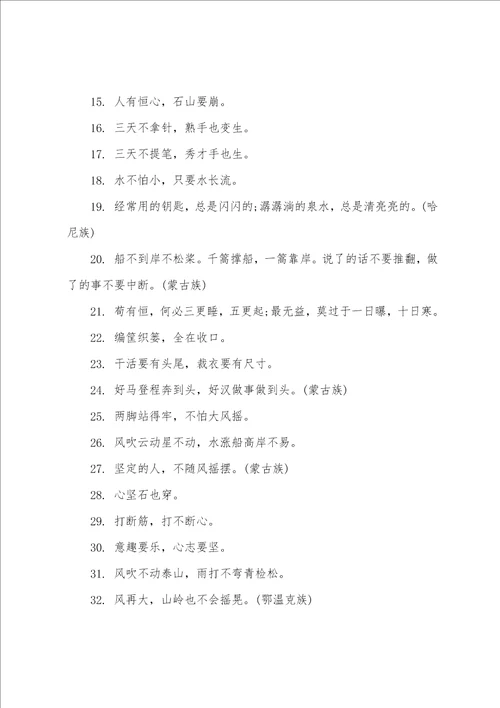 关于恒心的小学生必背的谚语集锦
