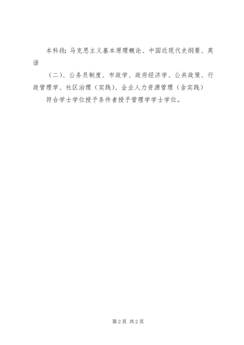 公共管理学院办公室 (2).docx