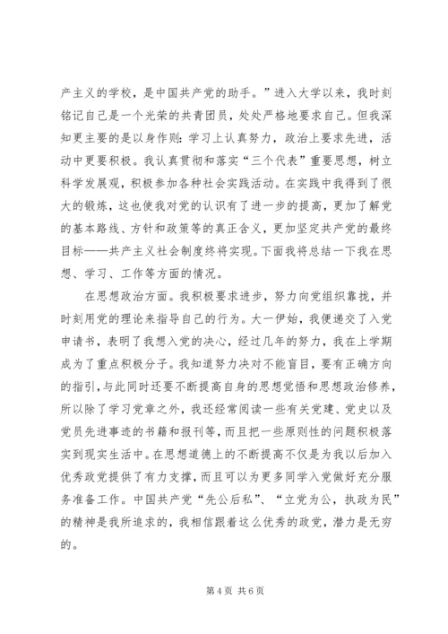 共青团员自我评价)[5篇范文] (3).docx