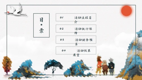 九九重阳节敬老日中国风通用PPT模板