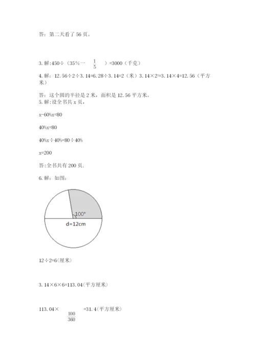 小学六年级上册数学期末测试卷及参考答案【突破训练】.docx