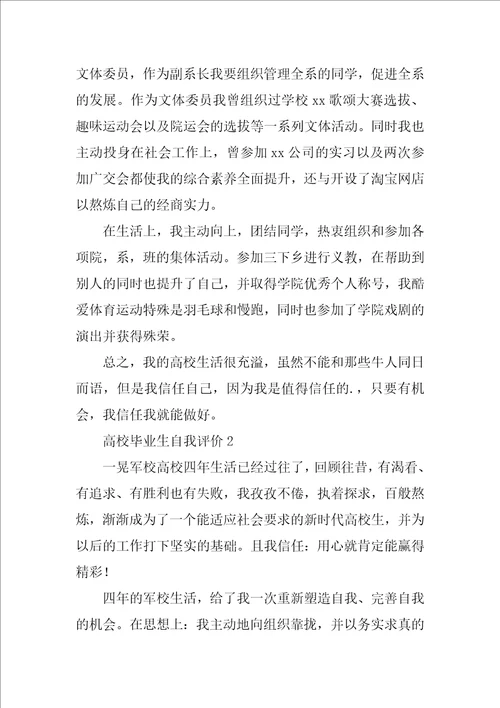 大学优秀毕业生自我评价