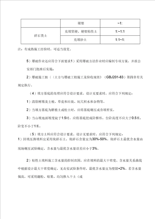 土石方工程监理实施细则