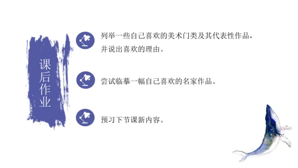 第一单元第2课《美术是个大家族》课件