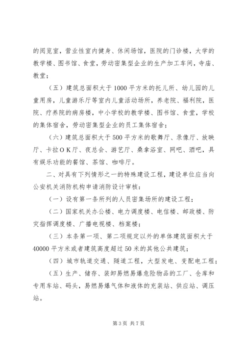 公众聚集场所投入使用营业前申报消防安全检查办理指引 (2).docx