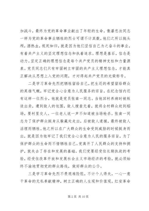 学习红安精神永葆党员先进性心得体会范文.docx