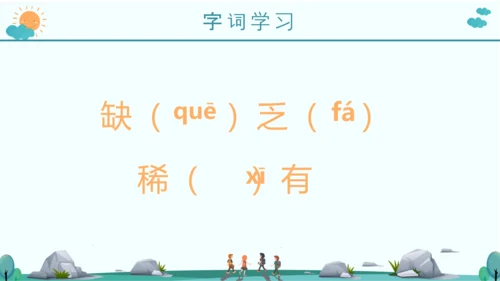 《活化石》语文课件PPT模板
