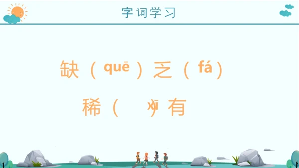 《活化石》语文课件PPT模板