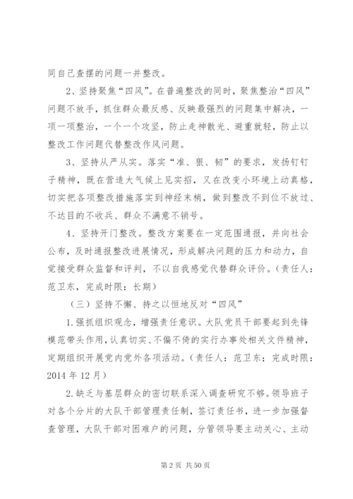 东湖二大队支部班子整改方案.docx