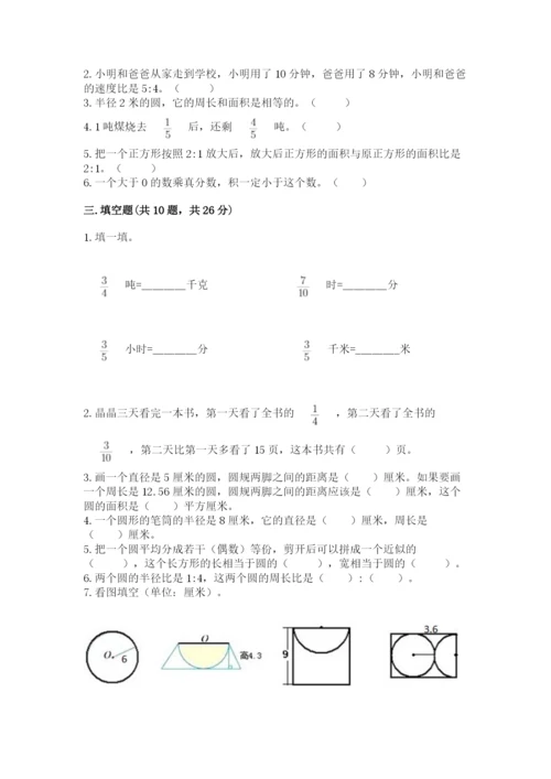 2022人教版六年级上册数学期末测试卷附答案（a卷）.docx