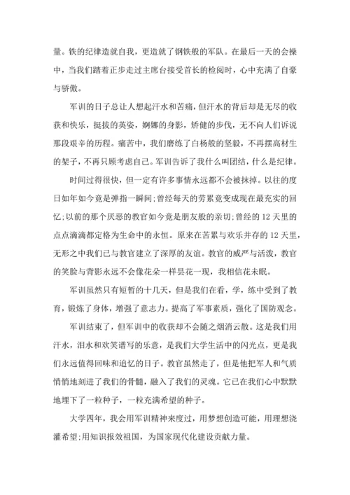 荐大一军训心得体会 (2).docx