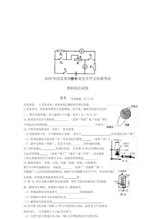 2019年河北省中考理综试题(Word版,含答案)074646.docx