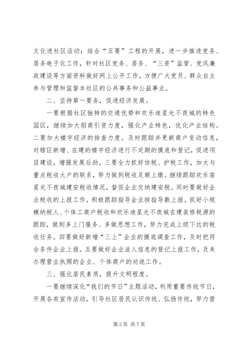 社区年初工作计划.docx