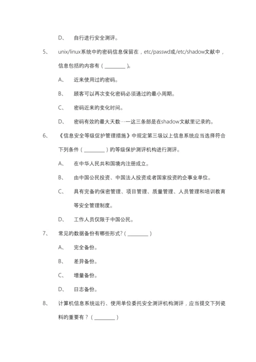 信息安全等级测评师模拟测试技术初级.docx