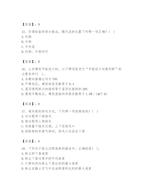 公用设备工程师之专业知识（暖通空调专业）题库附答案【a卷】.docx