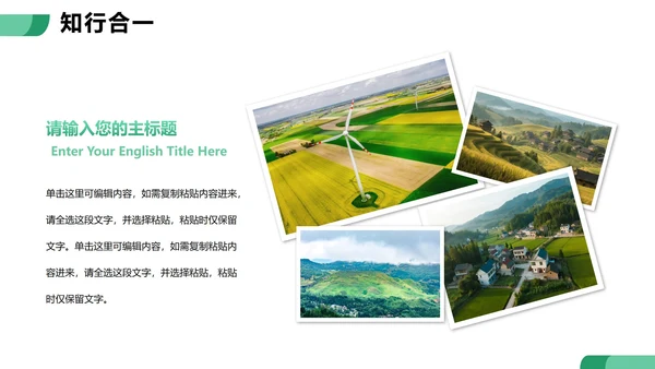 绿色扁平简约风农村振兴大学生三下乡纪实PPT模板