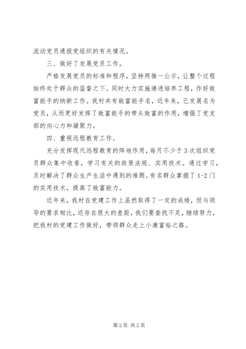 村的党建工作报告.docx