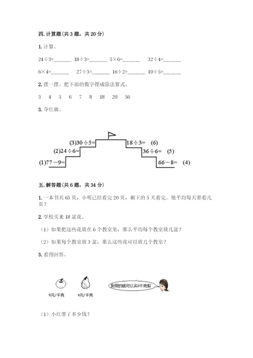 人教版二年级下册数学第二单元-表内除法(一)-测试卷(精品)-(3).docx