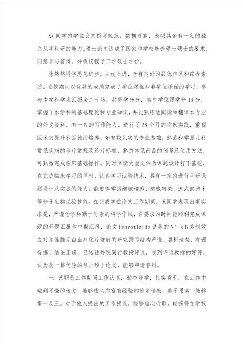 2021年教学反思导师评语