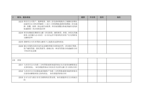 并购专项项目法律尽职详细调查清单.docx