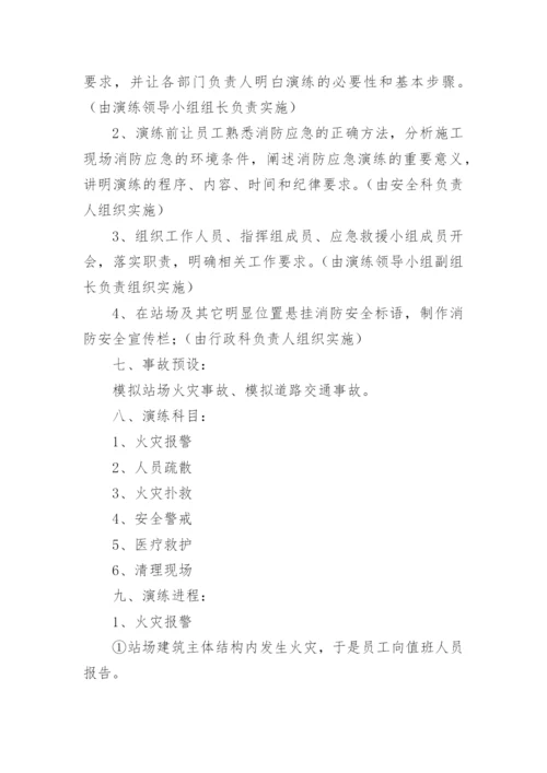 运输企业消防演练计划.docx