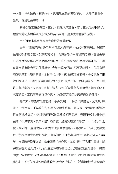 党支部加强作风建设专题组织生活会总结