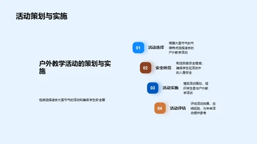 大雪节气户外教学探究