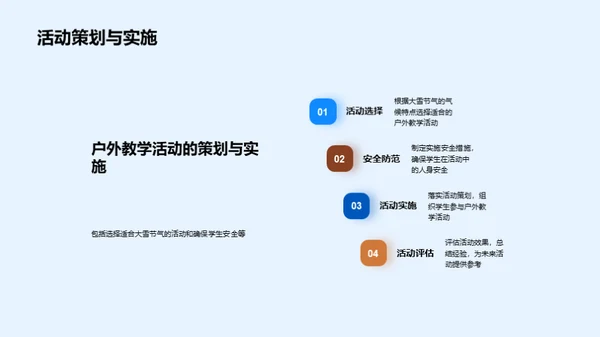 大雪节气户外教学探究