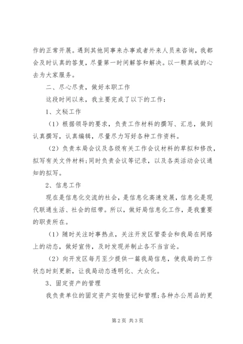 事业单位办公室文秘工作总结.docx
