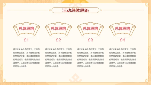 中国风元宵节活动策划方案通用PPT模板