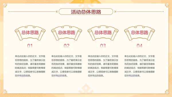 中国风元宵节活动策划方案通用PPT模板